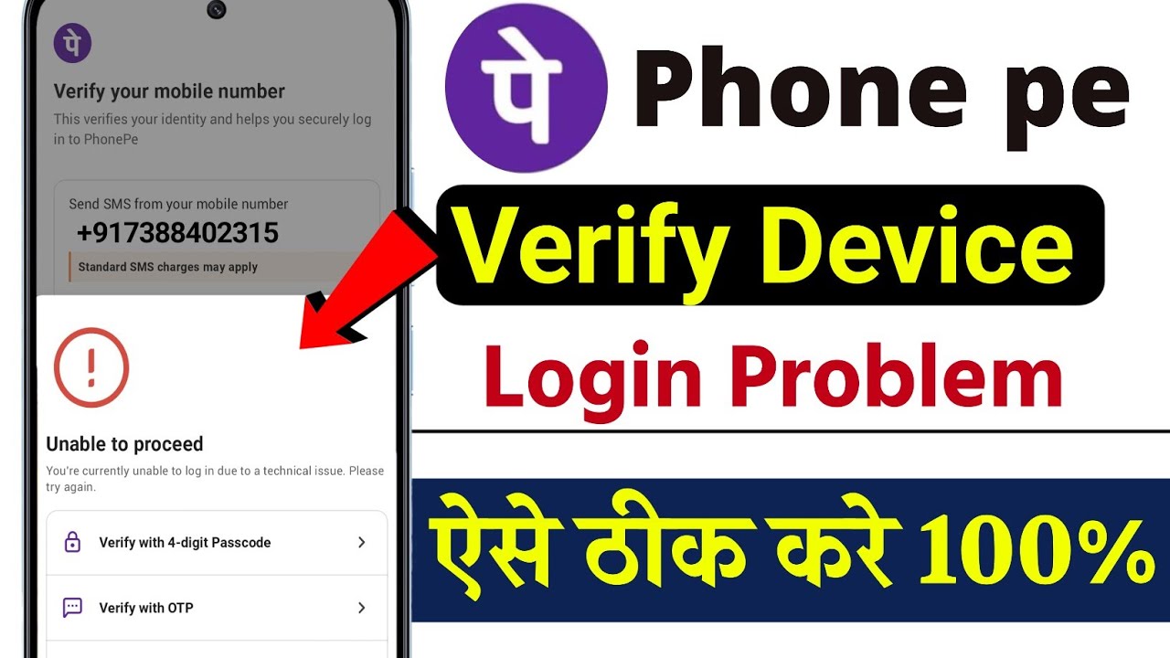 Phone Pe verify device and mobile number problem, phone pe unable to proceed problem 