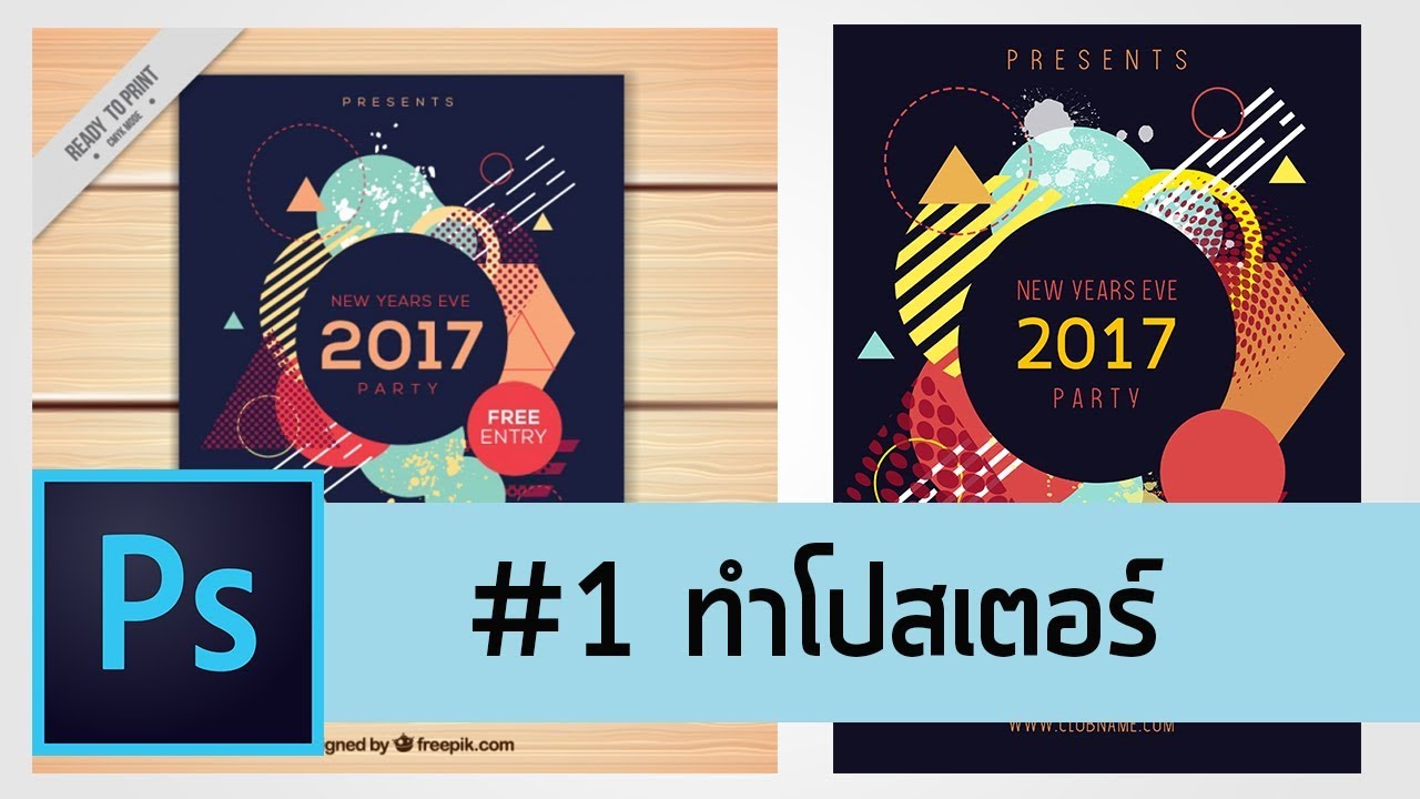 โปสเตอร์อาเซียน  2022 Update  สอนทำโปสเตอร์ด้วย Photoshop