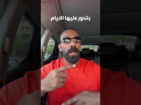 تاخد كام و تدينى اللى ضاع من عمرى سنين و أيام