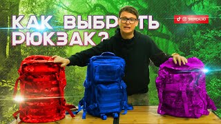 Украинский тактический рюкзак. Что выбрать?