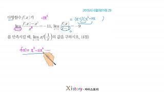 June 2015 (Administered in 2014) Grade 12 Mock Exam Math Question 29 (Type A)