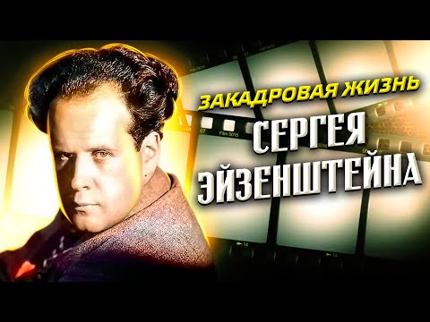 Дал обет безбрачия и женился. Жизнь Сергея Эйзенштейна // Болезни знаменитостей