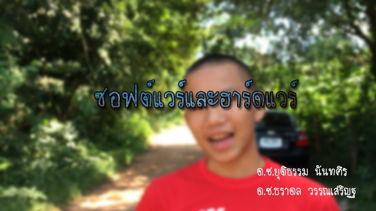 ระบบ สารสนเทศ มี องค์ประกอบ ใด บ้าง  2022 New  ซอฟต์แวร์และฮาร์ดแวร์ คืออะไร??