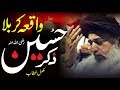 Allama khadim hussain rizvi  waqia e karbala  zikr e hussain  mukammal khitab  full bayan