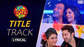 Le Halua Le (Title Track) - Lyrical | Mithun | Soham | Payel | Jeet Gannguli | Bappi Lahiri | SVF