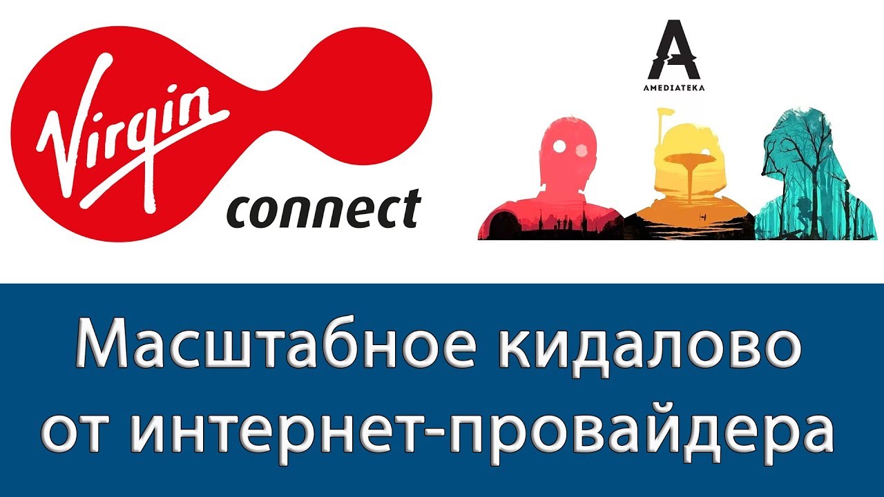 Вирджин коннект личный кабинет. Virgin connect личный кабинет. Virgin connect Смайл. Вирджин Коннект. Virgin connect приставка.