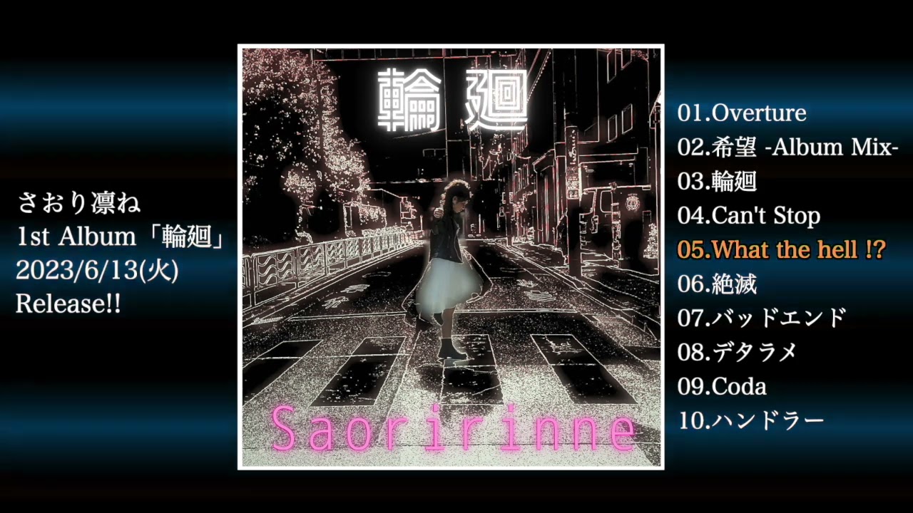 さおり凛ね 1st Album「輪廻」XFD - YouTube