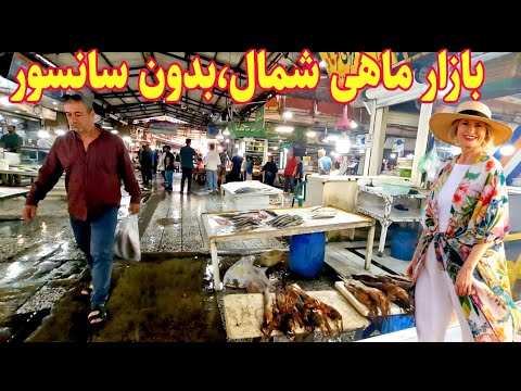 قیمت های شوکه کننده ماهی شمال بازار مازندران