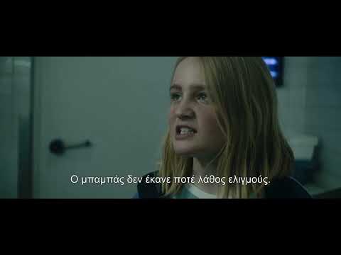 ΣΠΙΘΑ ΣΤΗ ΘΑΛΑΣΣΑ (Sea Sparkle) – Official Trailer