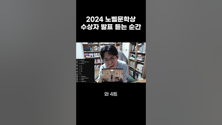 듣고도 믿지 못할 2024 노벨문학상 수상자 발표 순간