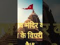 “Science भी नहीं समझ पाया इन मंदिरों के रहस्य 😱 | Unbelievable Hindu Temple Facts of India 🔱” Part-1