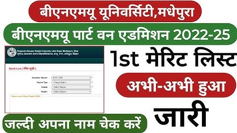 bnmu part 1 admission 2022-23||bnmu 1st merit list 2022||