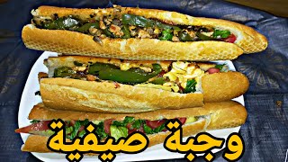 وجبة صيفية بامتياز ساهلة واقتصادية️وجبة عشاء خفيفة️ساندويش بالدجاج و الخضر  / Sandwich au Poulet