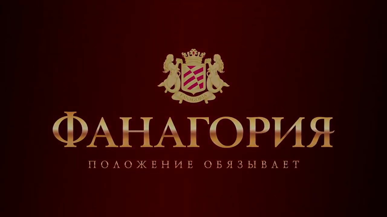 Фанагория официальный сайт в москве цены Фанагория официальный сайт в москве цены