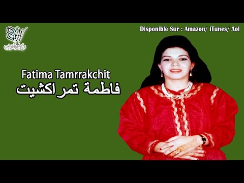 FATIMA TAMRRAKCHIT AMZ AFOUS فاطمة تمراكشيت