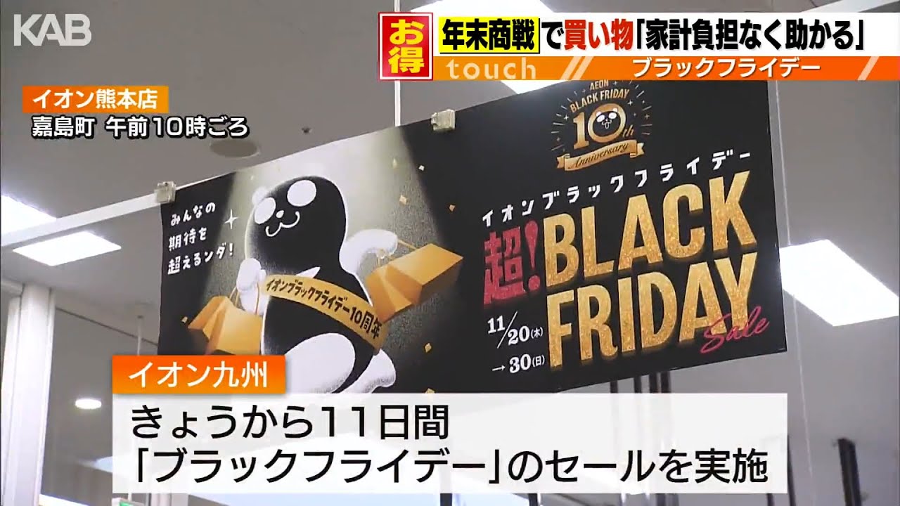 物価高の時代に“生活応援”ブラックフライデーセール - YouTube