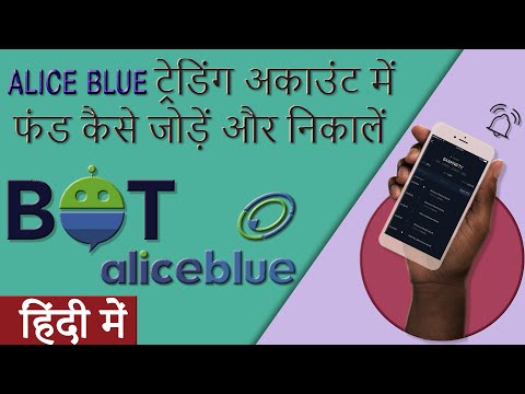 How To Add Fund In Alice Blue Trading Account Bot Mobile Fundingaliceblue Aliceblue
