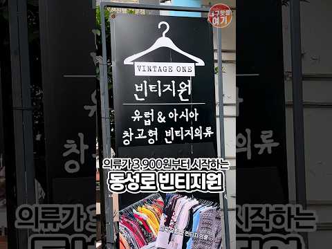 패션/빈티지샵 손님 방문 3배 UP