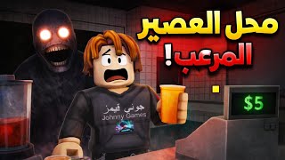 💀 أول يوم لي كبائع عصير… وانتهى بكارثة مرعبة😱