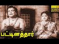 Pattinathar Full Movie HD | T. M. Soundararajan  | M. R. Radha