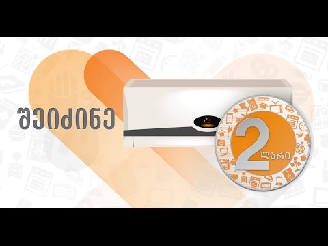 შეიძინე კონდიციონერი განვადებით დღეში 2 ლარად