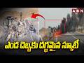 Summer Effect : ఎండ దెబ్బకు దగ్ధమైన స్కూటీ | Burnt Scooty | ABN Telugu