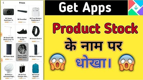 mi Get Apps product stock के नाम पर धोखा। Live proof