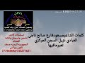 تسجيلات الادور كلمات الشاعرمسعودفارع ناجي العبادي نزيل السجن المركزي