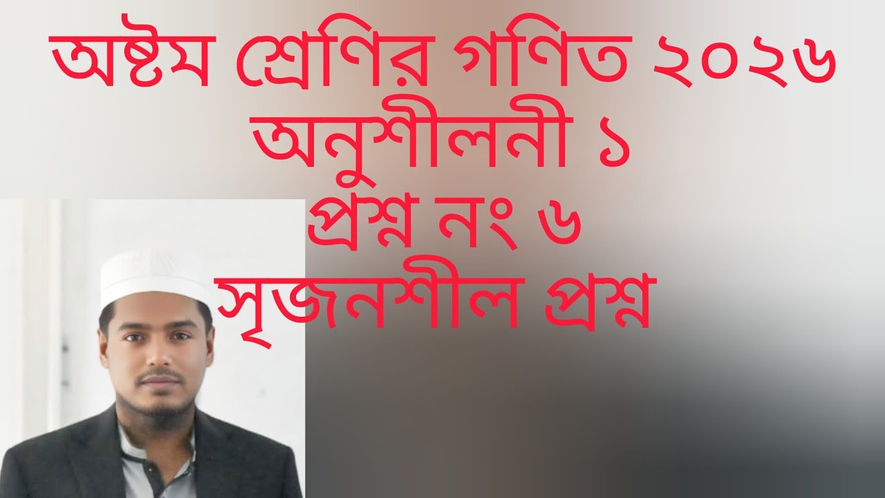 অষ্টম শ্রেণির বৃত্তি পরীক্ষার জন্য খুবই গুরুত্বপূর্ণ।।  class eight math. 