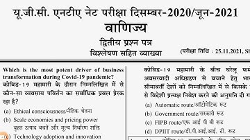 UGC NET 2022 : Commerce (वाणिज्य) 2021 Question paper। Ugc Net Commerce previous year question paper