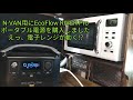 N-VAN用にEcoFlow RIVER Proポータブル電源を購入