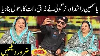 Yasmeen Rashid Aur Nirgoli Aik Sath - Mazaaq Raat - Dunya News