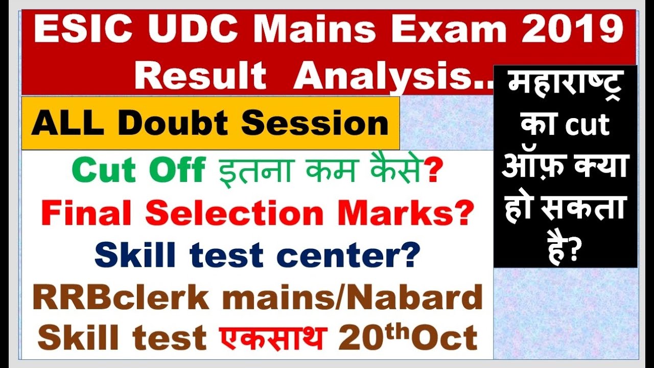 Common Doubt's|| ESIC UDC Mains Result 2019|| Final Cut off/Skill test center/Maharashtra CUT off?