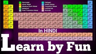 Learn || full || #Periodic_Table #Song || in few minutes || Easy Trick In HINDI