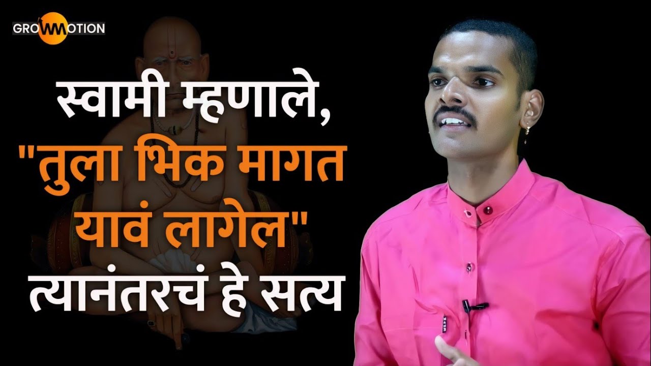 अंजली बाई ची न एकलेली खरी कहाणी | @Anjalibaioffical | Grow Motion