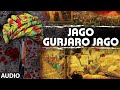 Jago Gurjaro Jago Full AUDIO Song | Gurjar Aandolan