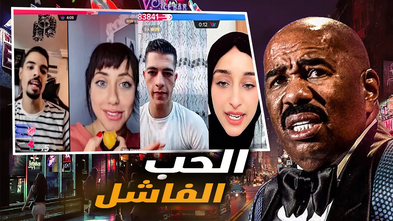 الحب في التيك توك!