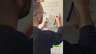 نظير شكل للاولى متوسط