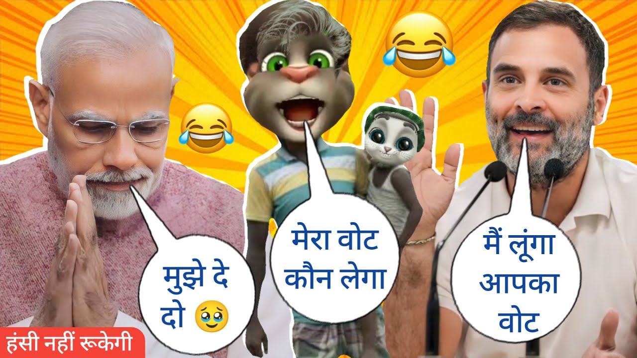Narendra Modi vs Billu vs Rahul Gandhi | Modi vs Rahul Gandhi comedy | BJP vs Congress | Billu Raja
