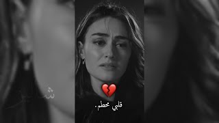 قلبي محطم جداً 💔!