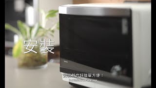 東芝水波爐-安裝及保養 Toshiba Superheated Steam Oven ... 
