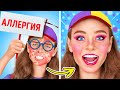 Популярная няня VS ребенок-ботан || Лайфхаки по воспитанию детей от La La Life