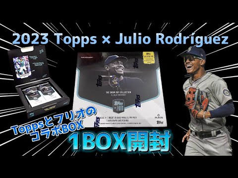 topps x フリオロドリゲス box