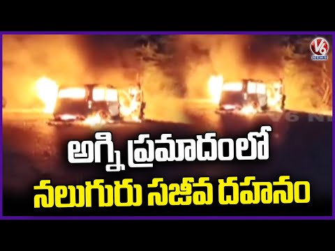 Tragic Fire in Rajasthan Claims Four Lives | V6 News - V6NEWSTELUGU