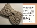 簡単かぎ針編み*メランジ1玉★イヤーウォーマーの編み方*ハニカム模様のネックウォーマーにもなるよ♫ Easy Crochet Ear Warmer Honey Comb Stitch Tutorial