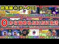 ぷにぷに 【#1~#10】無課金サブ垢シリーズ総集編①【妖怪ウォッチぷにぷに】part187
