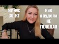 Лучшее время ДЛЯ ЕДЫ ✅ Как худеть БЕЗ СТРЕССА И ЧУВСТВА ГОЛОДА ✅ Марафон или Тарелочки ?