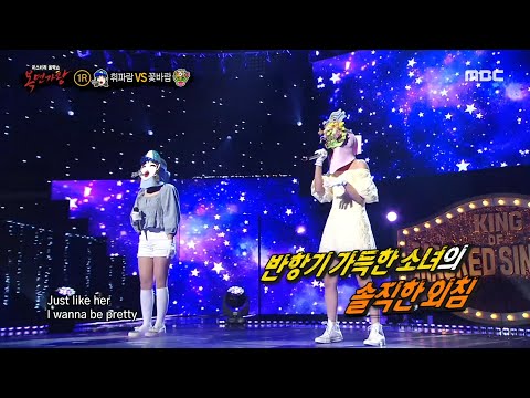 [복면가왕] '휘파람' VS '꽃바람'의 1라운드 무대 - UGLY, MBC 220501 방송