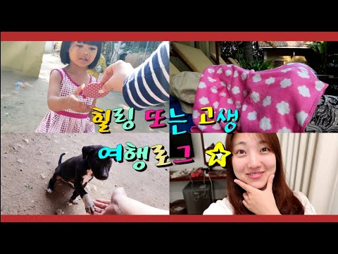 🇲🇲 #6 미얀마에서 노숙도 하고 아가들도 만나고ㅣ좌충우돌 미얀마 여행 브이로그