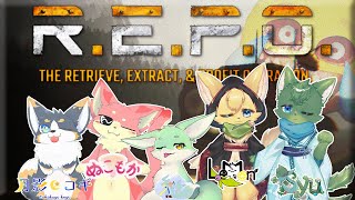 【R.E.P.O.】わんにゃんこんにゃんにゃんコラボ！🐾🐾🐾🐾🐾【ぬこもか視点】
